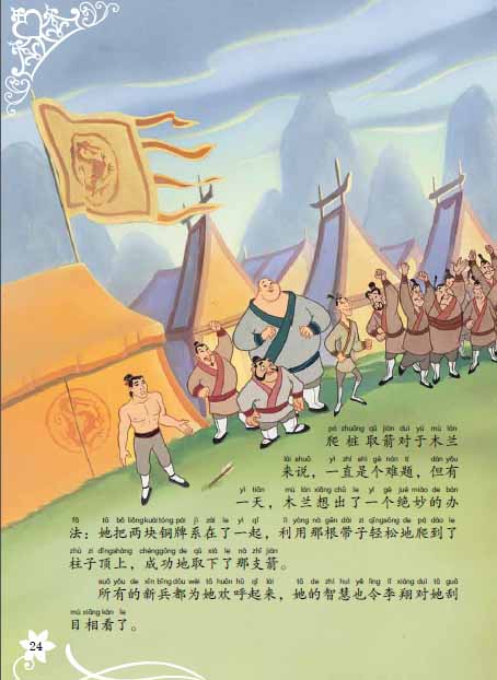 童趣兒童圖書迪士尼公主經(jīng)典故事拼音愛(ài)藏本內(nèi)文1